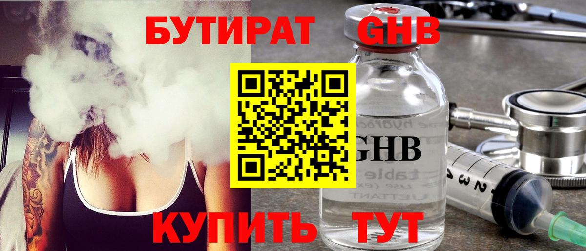 БУТИРАТ  Бутират GHB  Вход с VPN  Кириши 