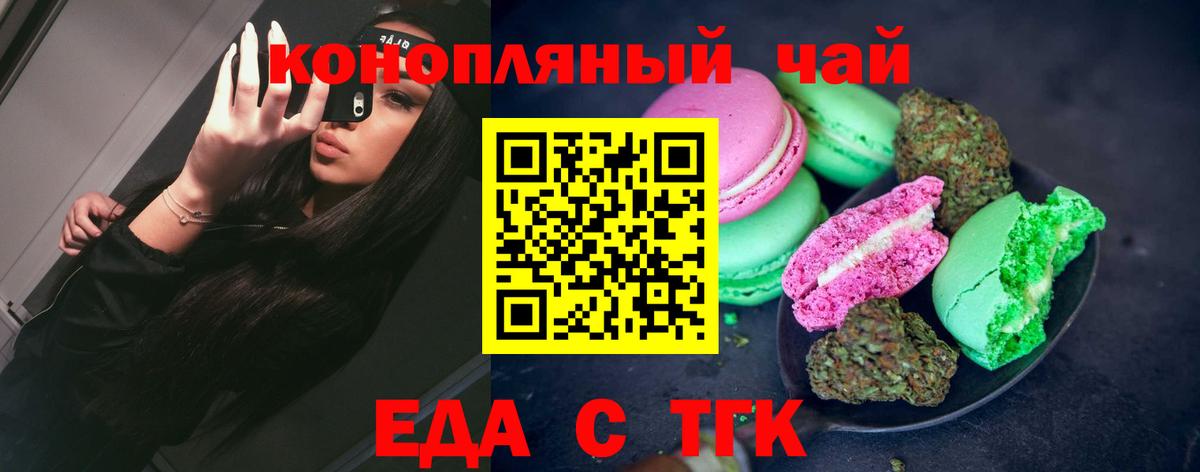 Еда ТГК марихуана  Вход с VPN  Кириши 