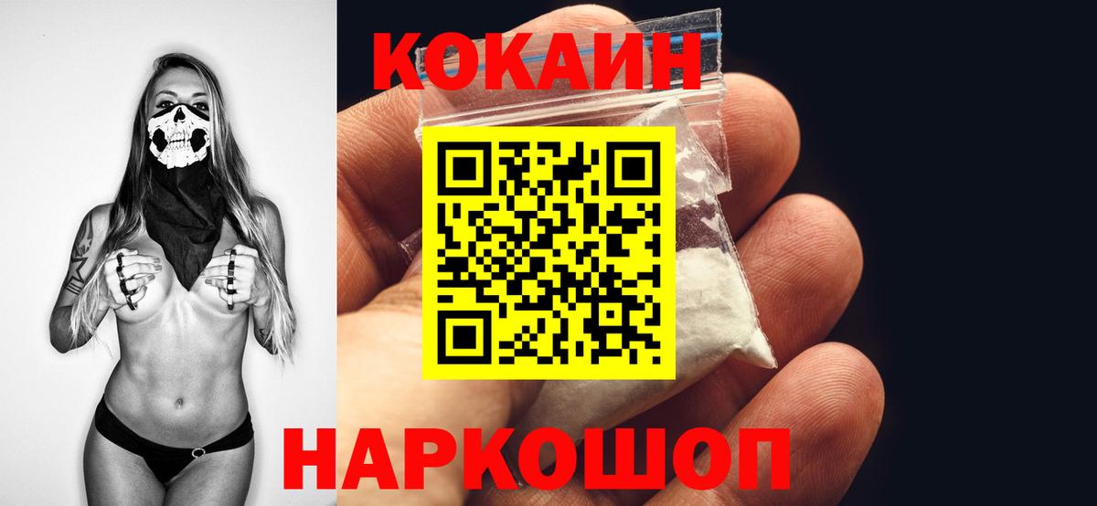 Cocaine Колумбийский  КОКАИН FishScale  Вход с VPN  купить  цена  Кириши  Кокаин 