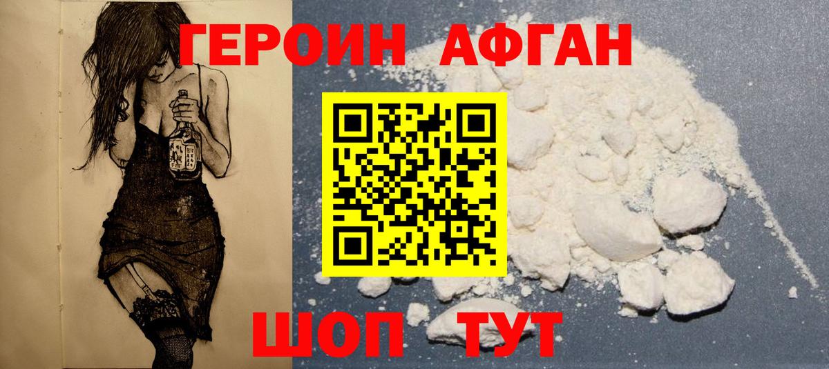 ГЕРОИН Афган  Героин  Кириши  Вход с VPN 