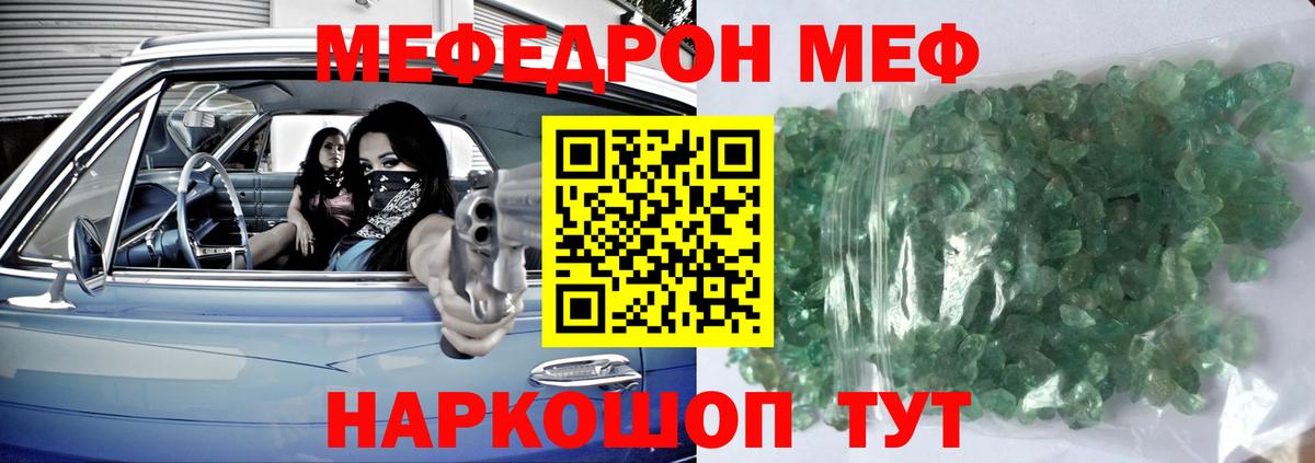 МЕФ  Меф кристаллы  Мефедрон  Вход с VPN  Кириши 