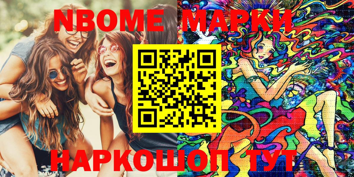 Марки 25I-NBOMe 1500мкг  Вход с VPN  Кириши 